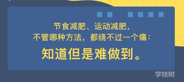 心理減肥術：不自虐，做得到的高效瘦身法！-第1張圖片-學技樹