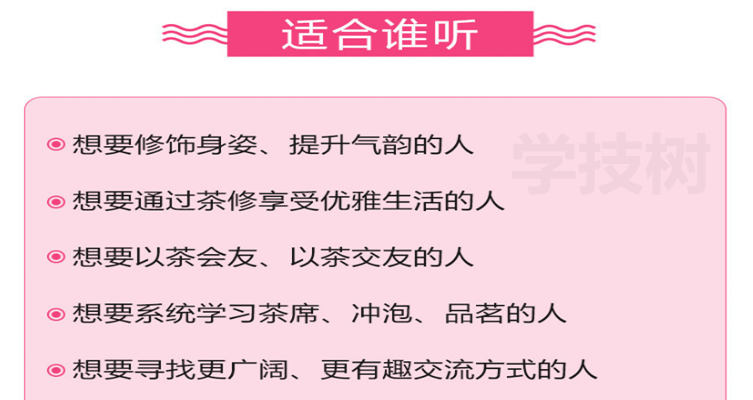 中國(guó)茶屆女神的11堂茶修跟學(xué)課，快速提升你的身姿氣韻內(nèi)涵！-第1張圖片-學(xué)技樹(shù)