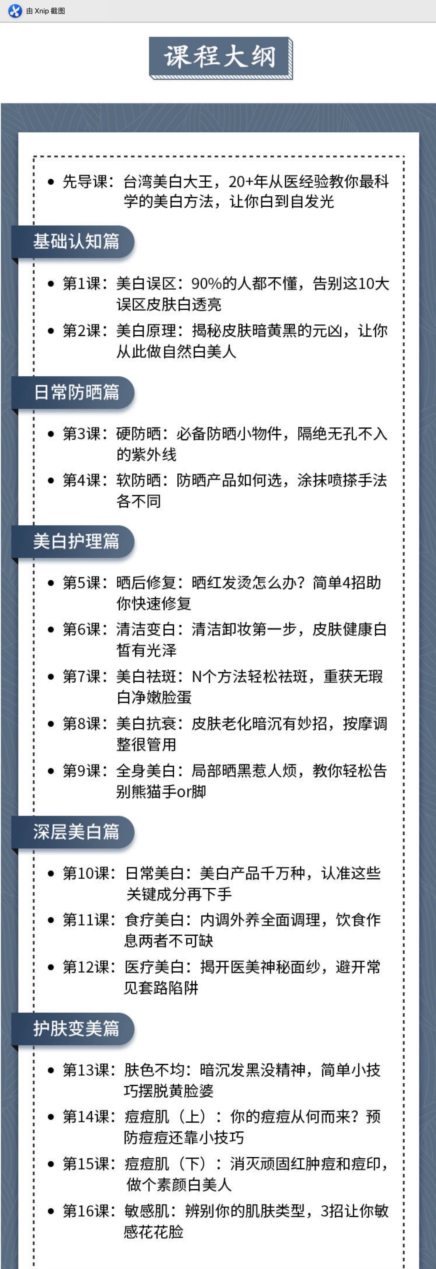 如何美白皮膚？16節(jié)超級(jí)美白皮膚課，讓你白到自發(fā)光插圖