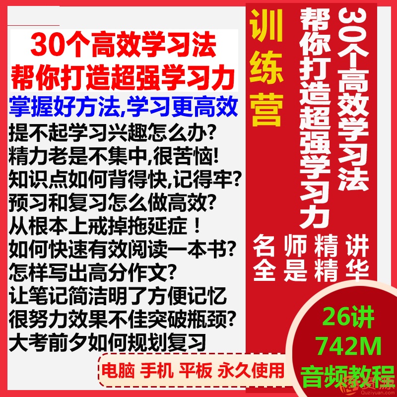 30個高效學習法，幫你打造超強學習力插圖