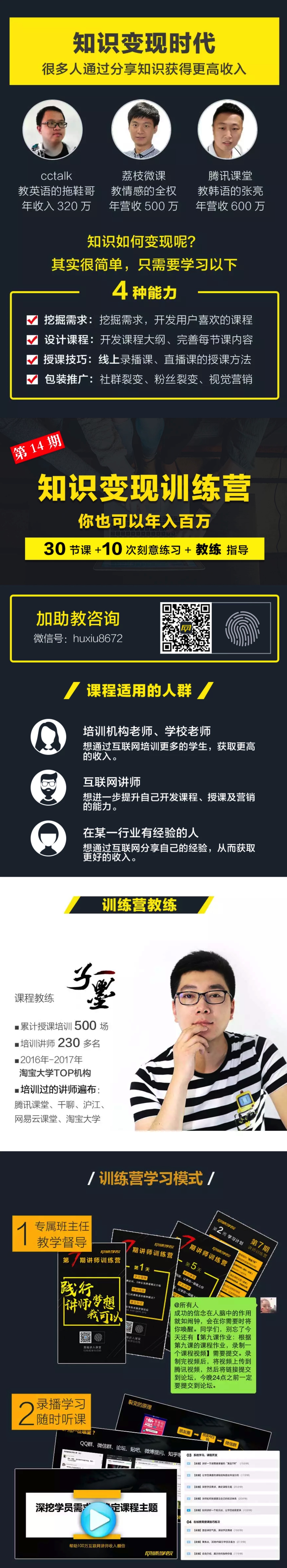 30天教你做“網(wǎng)紅講師” 公開課講師 微課 個(gè)人品牌打造插圖1