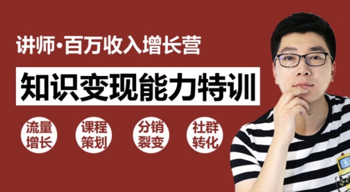 30天教你做“網(wǎng)紅講師” 公開課講師 微課 個(gè)人品牌打造插圖