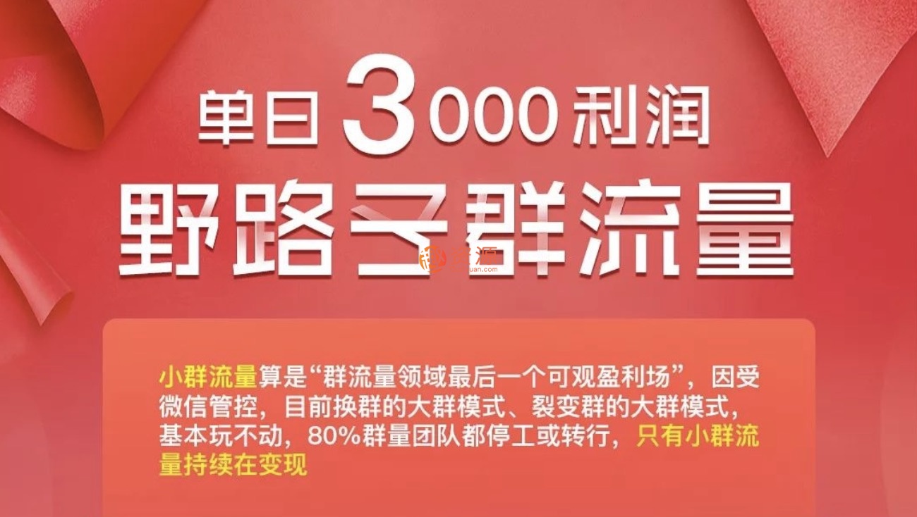 財神大咖會單日3000流量_野路子群流量插圖