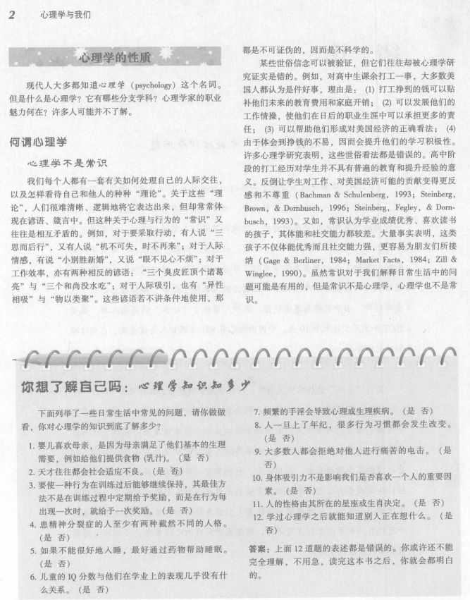 必讀！300本心理學電子書，教你用理性思考問題！插圖9