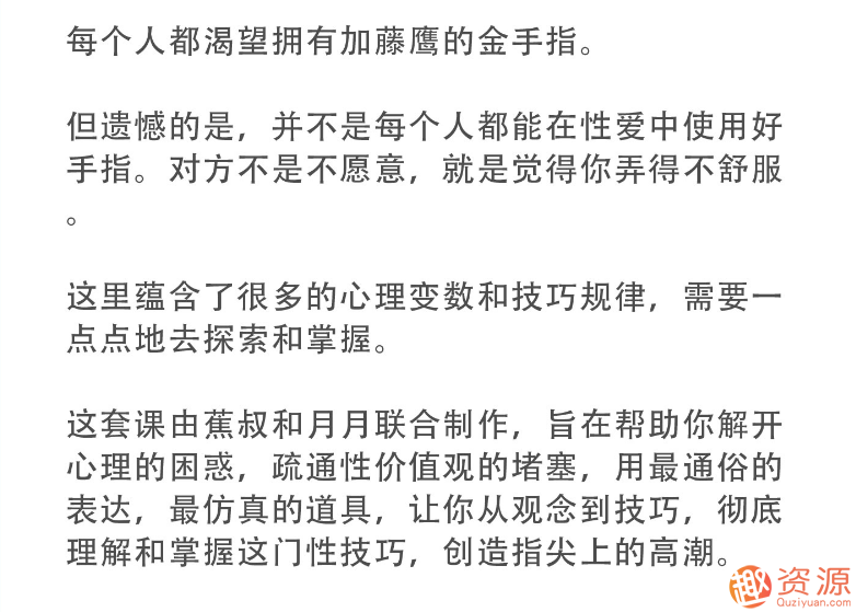 指尖上的高潮，香蕉公社男對女指愛視頻課_資源網站插圖1