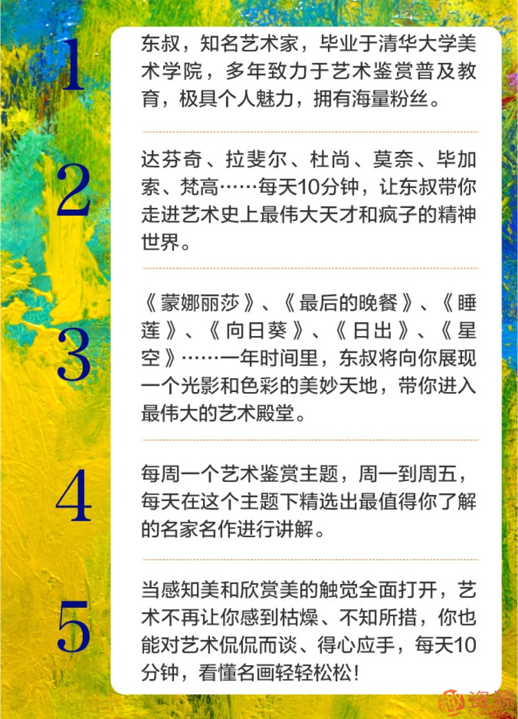 東叔解碼經(jīng)典名畫·發(fā)現(xiàn)藝術(shù)之美_教程分享插圖1