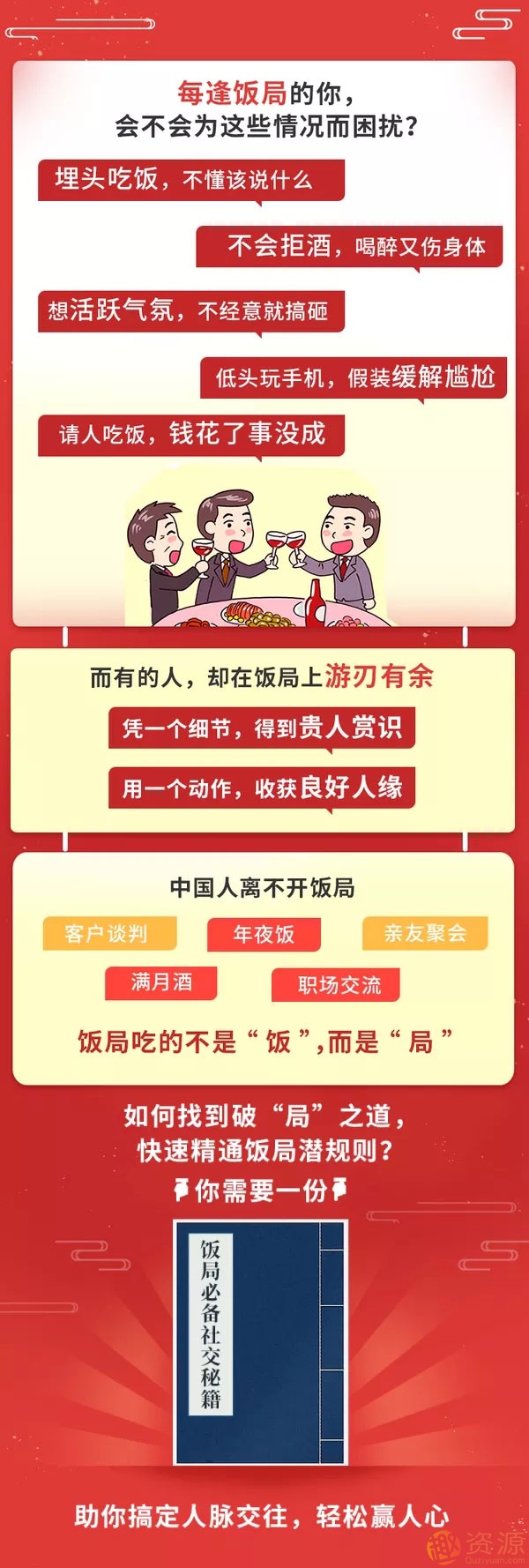 【飯局必備攻略】30個(gè)小技巧，助你搞定社交人脈，輕松贏人心_趣資料插圖1