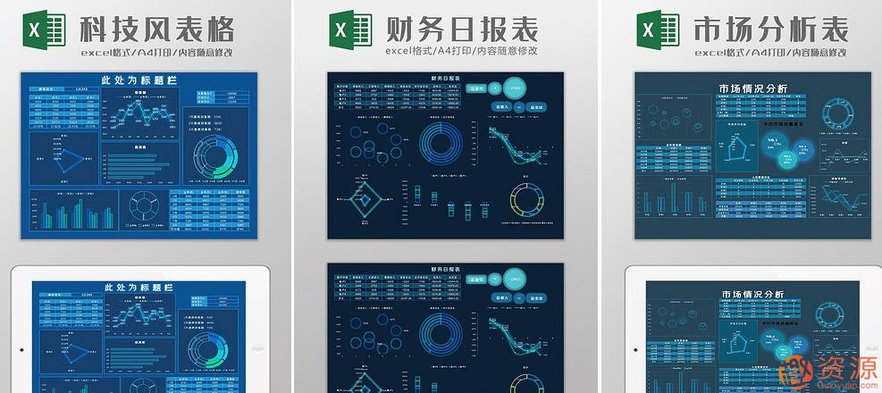 41個(gè)可視化科技感大數(shù)據(jù)Excel模板_趣資料插圖