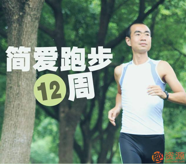 吳棟陪你跑：吳棟簡(jiǎn)愛跑步法插圖