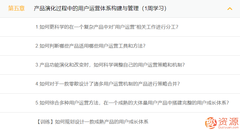 三節(jié)課高階用戶運營與大規(guī)模用戶運營體系搭建_資源網(wǎng)站插圖5