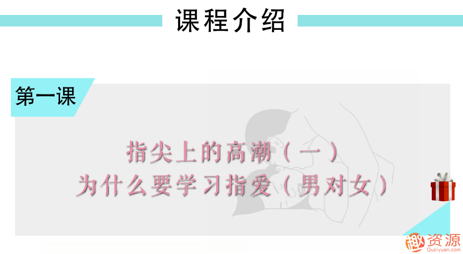 指尖上的高潮，香蕉公社男對女指愛視頻課_資源網站插圖3