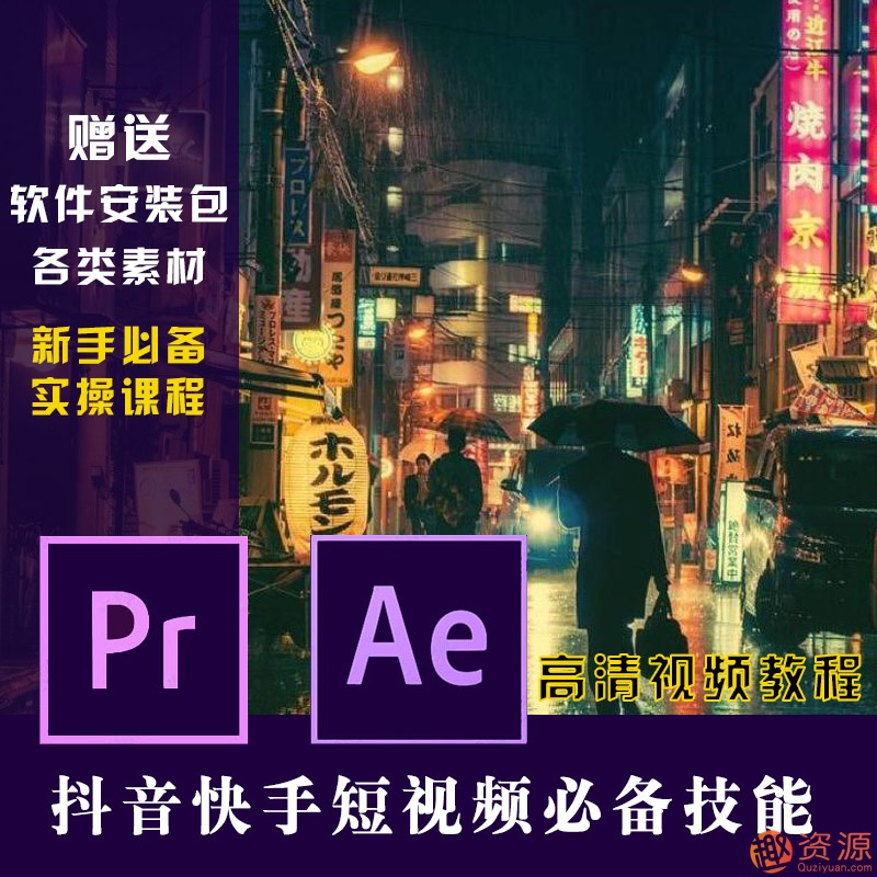 原創(chuàng)短視頻制作，PR AE抖音快手短視頻剪輯制作教程插圖