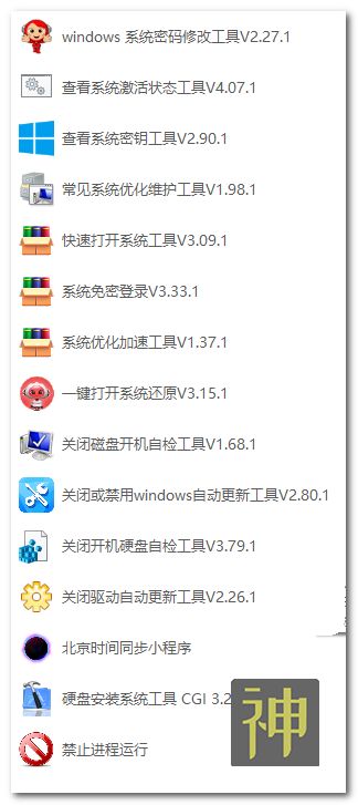 電腦維護工具箱：集成了170個實用工具，能解決大部分電腦故障插圖12