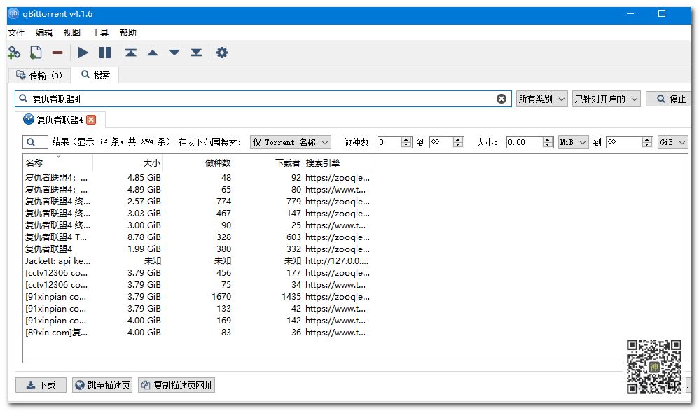 最好用的電影BT分享神器：支持自定義添加搜索插件，讓分享回歸本質(zhì)插圖12