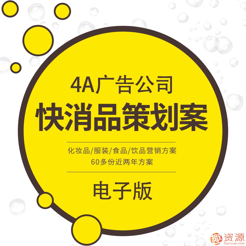 4a廣告公司提案，4a廣告公司策劃案插圖