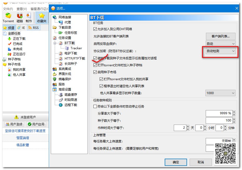 BT分享神器：全網影視劇磁力資源分享無障礙，實測分享速度可達5MB/S插圖3