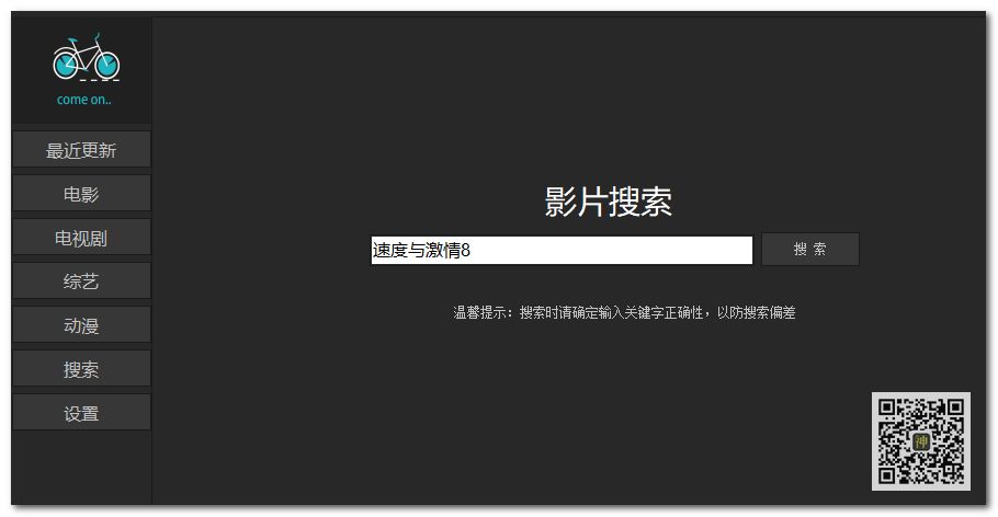 電腦追劇神器：支持自定義搜索，還可點播海量影視劇、動漫、綜藝節(jié)目插圖4