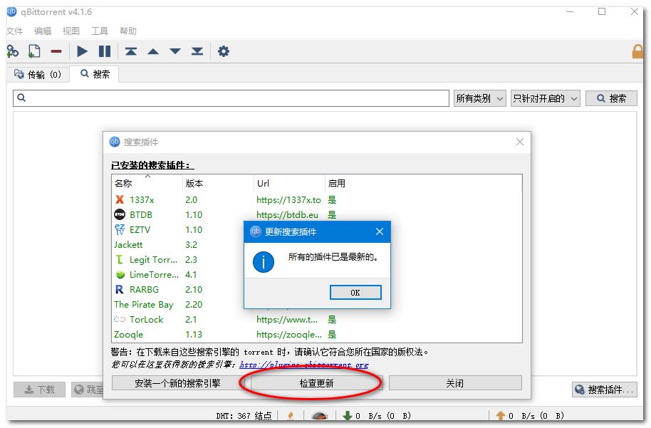 最好用的電影BT分享神器：支持自定義添加搜索插件，讓分享回歸本質(zhì)插圖5