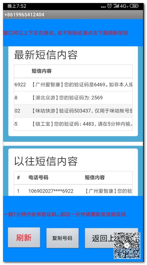 10個免費(fèi)接收手機(jī)短信驗證碼工具（電腦端工具、手機(jī)應(yīng)用、在線工具）插圖1