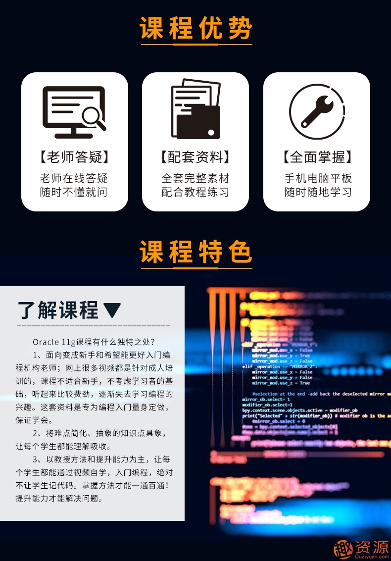 Oracle視頻教程11g 10g軟件 數(shù)據(jù)庫入門運(yùn)維DBA自學(xué)SQL在線課程插圖3