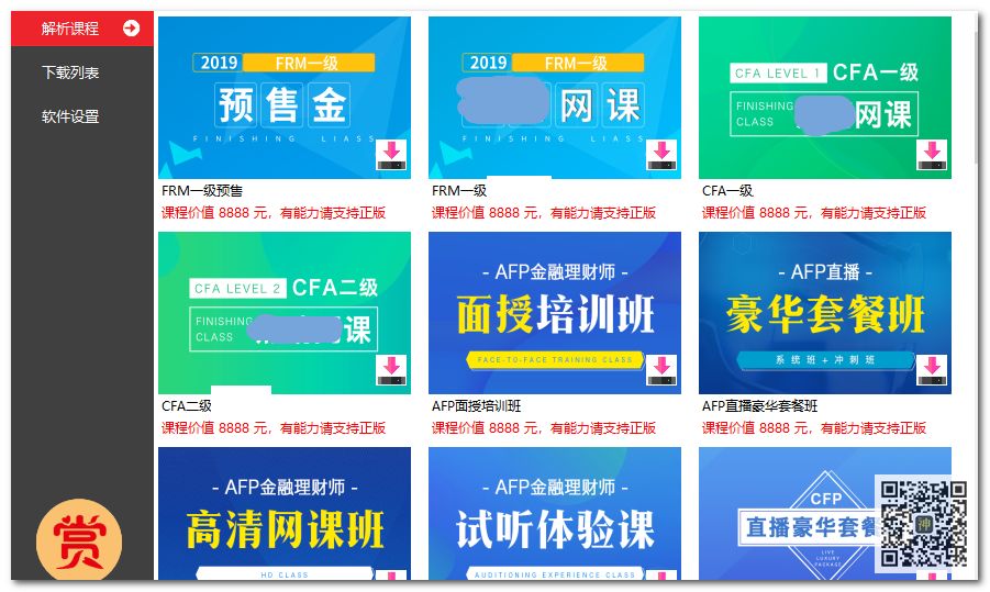 初高中課程分享神器：可免費(fèi)分享海量同步教學(xué)課、趣味課、輔導(dǎo)課插圖6