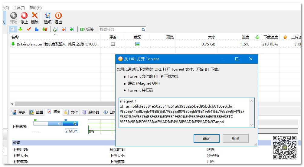 BT分享神器：全網影視劇磁力資源分享無障礙，實測分享速度可達5MB/S插圖7