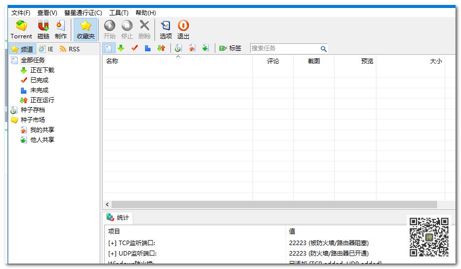 BT分享神器：全網影視劇磁力資源分享無障礙，實測分享速度可達5MB/S插圖2