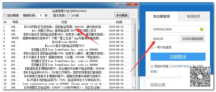 10個免費(fèi)接收手機(jī)短信驗證碼工具（電腦端工具、手機(jī)應(yīng)用、在線工具）插圖2