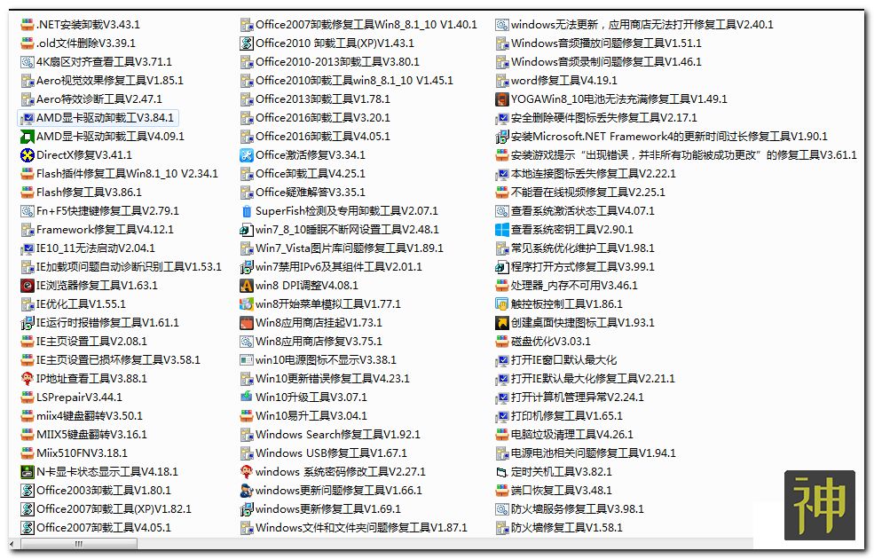 電腦維護(hù)工具箱：集成了170個(gè)實(shí)用工具，能解決大部分電腦故障插圖