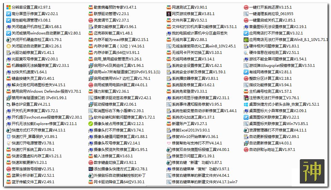 電腦維護工具箱：集成了170個實用工具，能解決大部分電腦故障插圖1