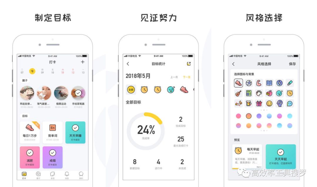 精選13 款時間管理App，讓你的效率更加高效插圖11