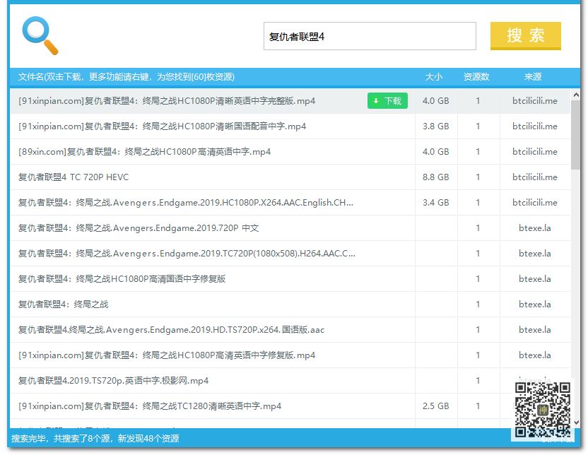 BT分享神器：全網影視劇磁力資源分享無障礙，實測分享速度可達5MB/S插圖6