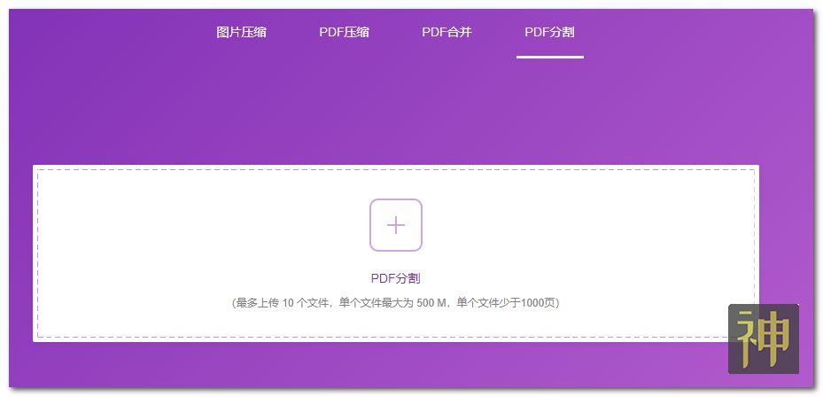 超實(shí)用的文檔處理工具：可進(jìn)行圖片和PDF無損壓縮、PDF合并和分割插圖3