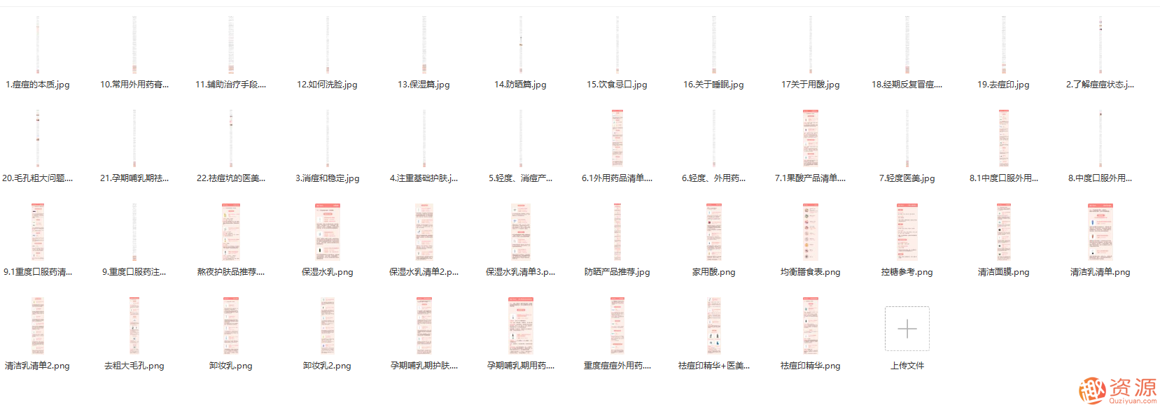 科學(xué)戰(zhàn)痘插圖1