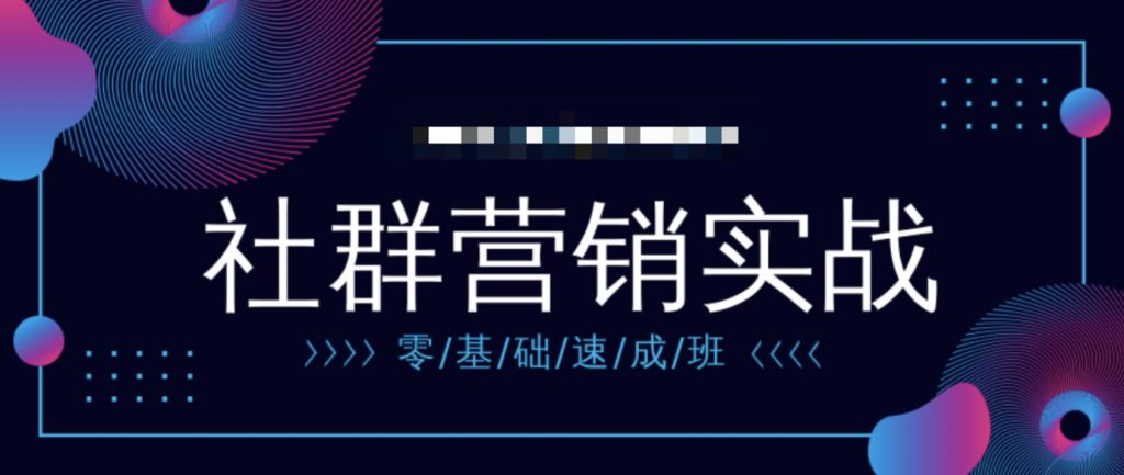 21天打卡共讀計(jì)劃《社群營(yíng)銷(xiāo)實(shí)戰(zhàn)手冊(cè)》 百度網(wǎng)盤(pán)插圖