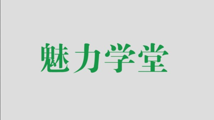 樂魚：魅力學(xué)堂百度網(wǎng)盤插圖