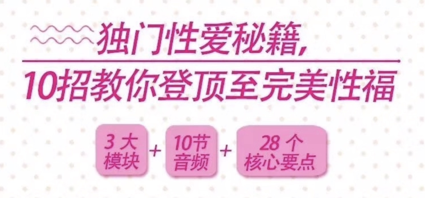 10招獨(dú)門性愛秘籍教你登頂至完美幸福 百度網(wǎng)盤插圖