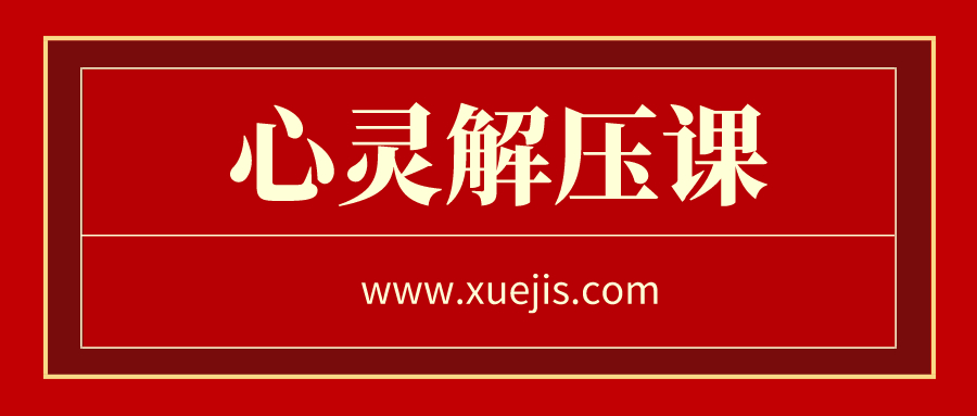 迷茫時(shí)代的心靈解壓課  百度網(wǎng)盤插圖