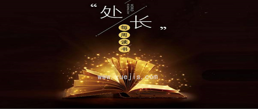 公務(wù)員成長(zhǎng)社群-UPleader處長(zhǎng)讀書！每周讀1本書，把讀書打造成你成長(zhǎng)加速器  百度網(wǎng)盤插圖