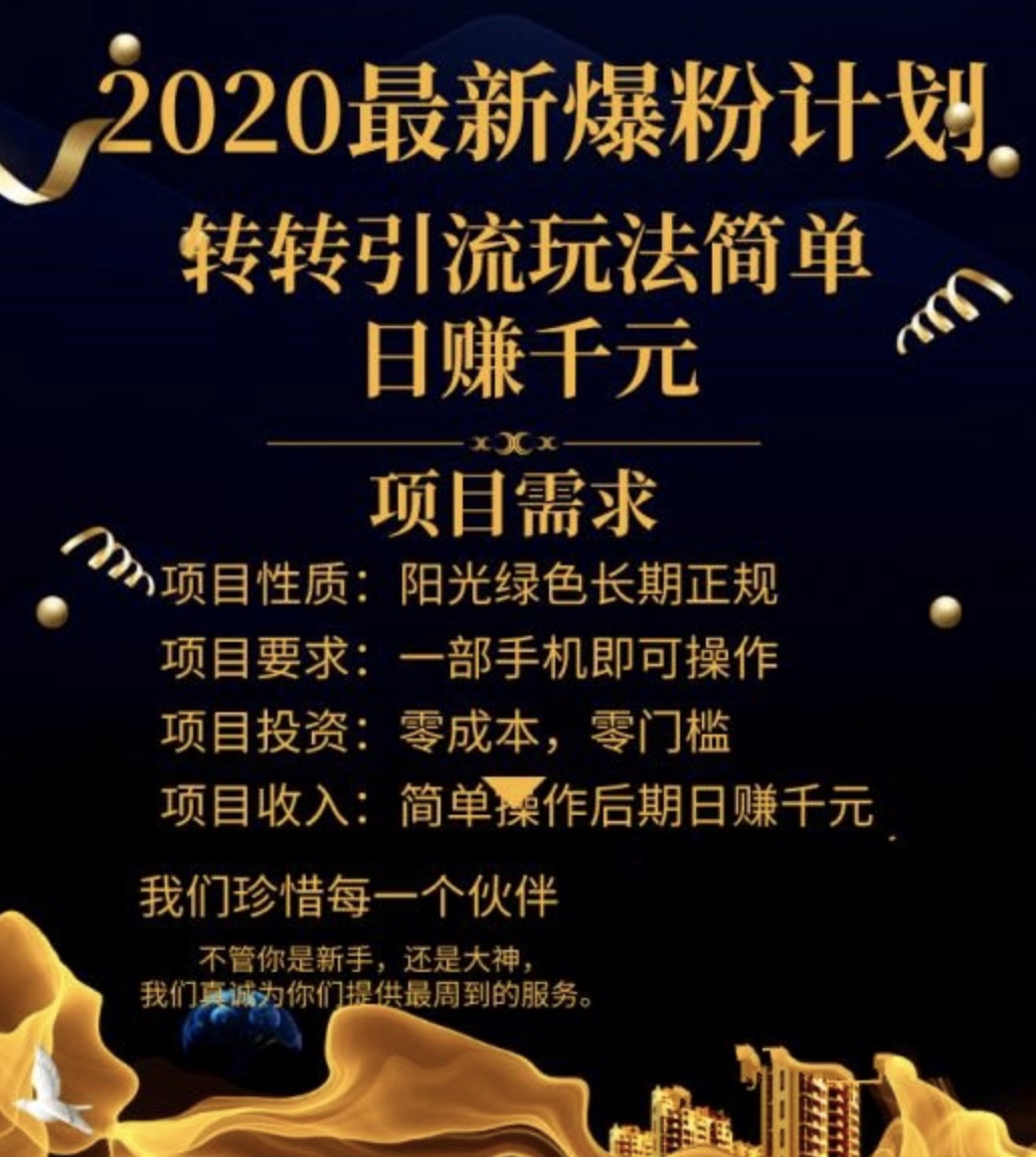 2020最新爆粉計(jì)劃，轉(zhuǎn)轉(zhuǎn)引流玩法，批量操作日賺1000+（視頻+文檔） 百度網(wǎng)盤插圖