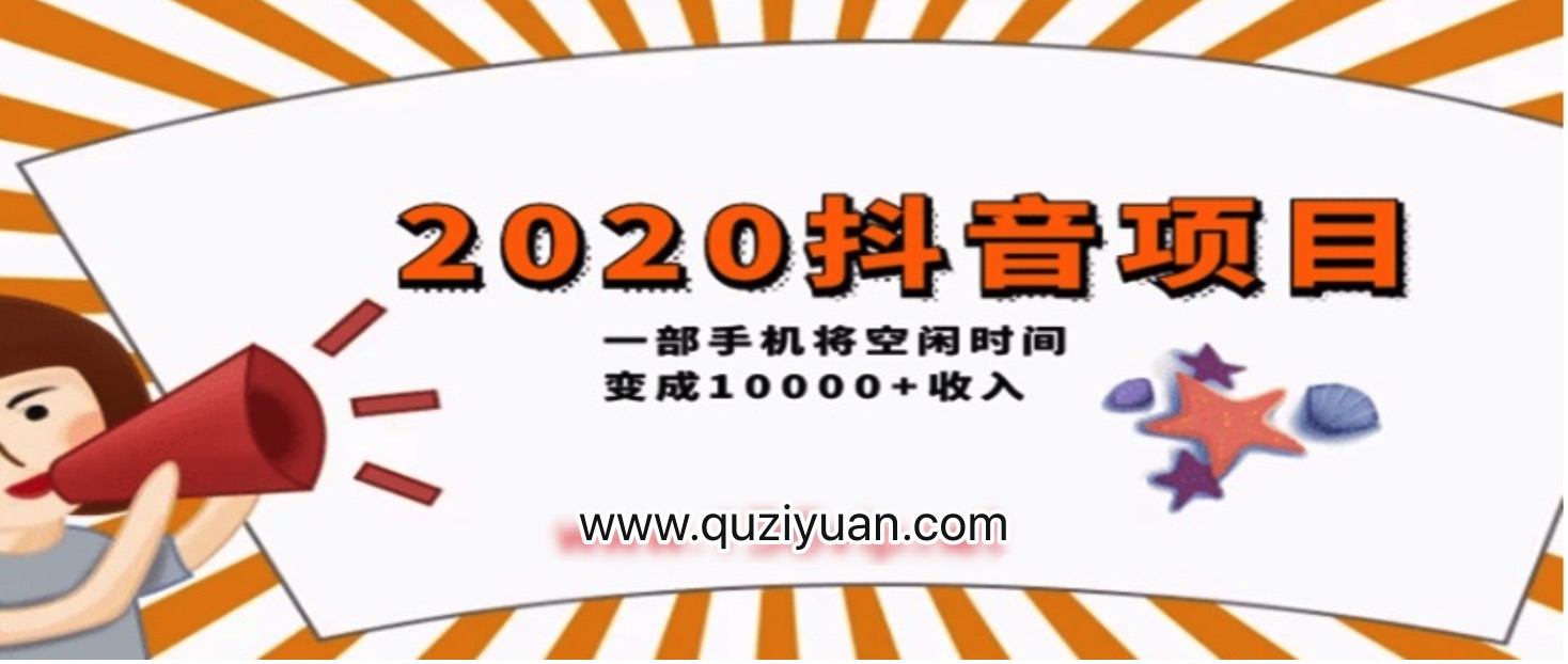 2020抖音項目開車，一部手機將空閑時間變成收入 百度網(wǎng)盤插圖