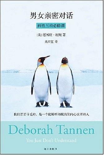 《男女親密對(duì)話：兩性互動(dòng)必修課》PDF掃描版插圖