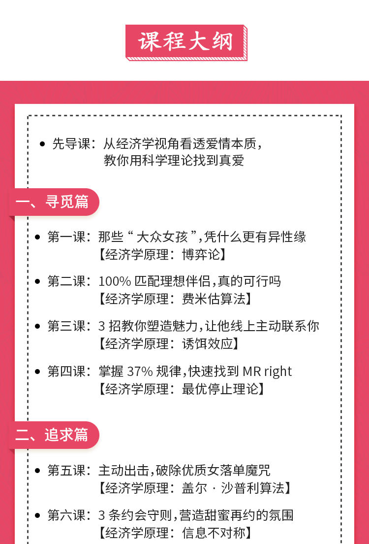 14堂課教你理性擇偶，用經(jīng)濟學(xué)收獲幸福插圖1