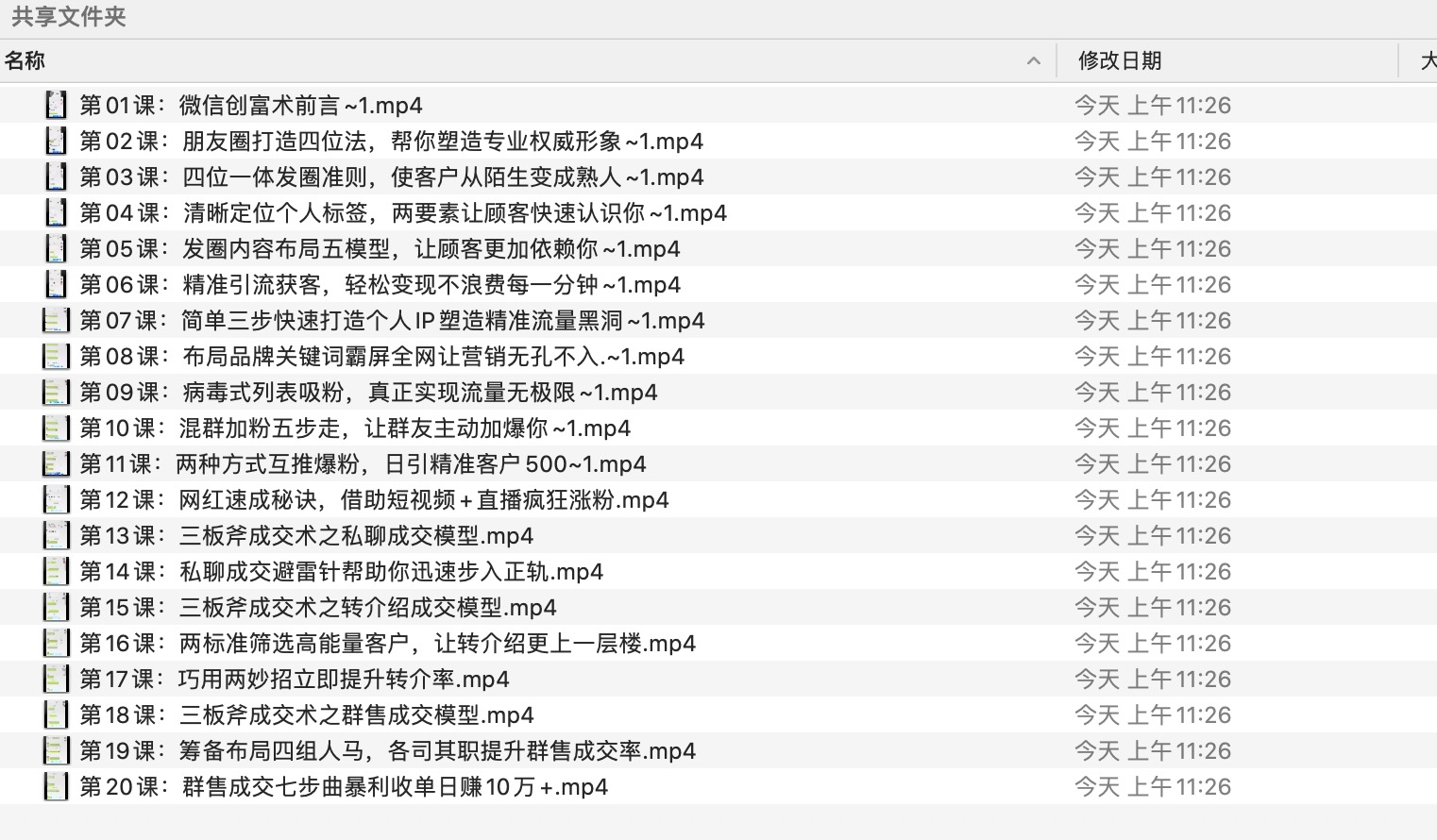 微信暴力收單日賺10萬元超級(jí)課程 百度網(wǎng)盤插圖1