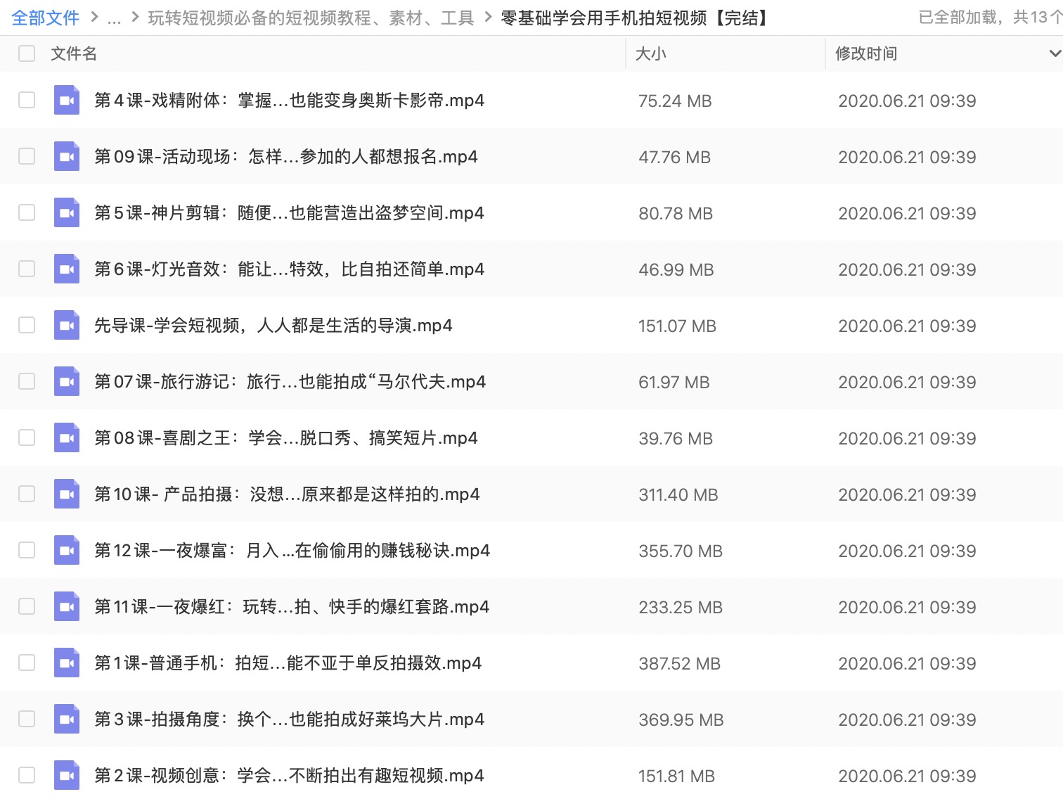 玩轉抖音快手短視頻必備的短視頻教程、素材、工具 百度網(wǎng)盤插圖4