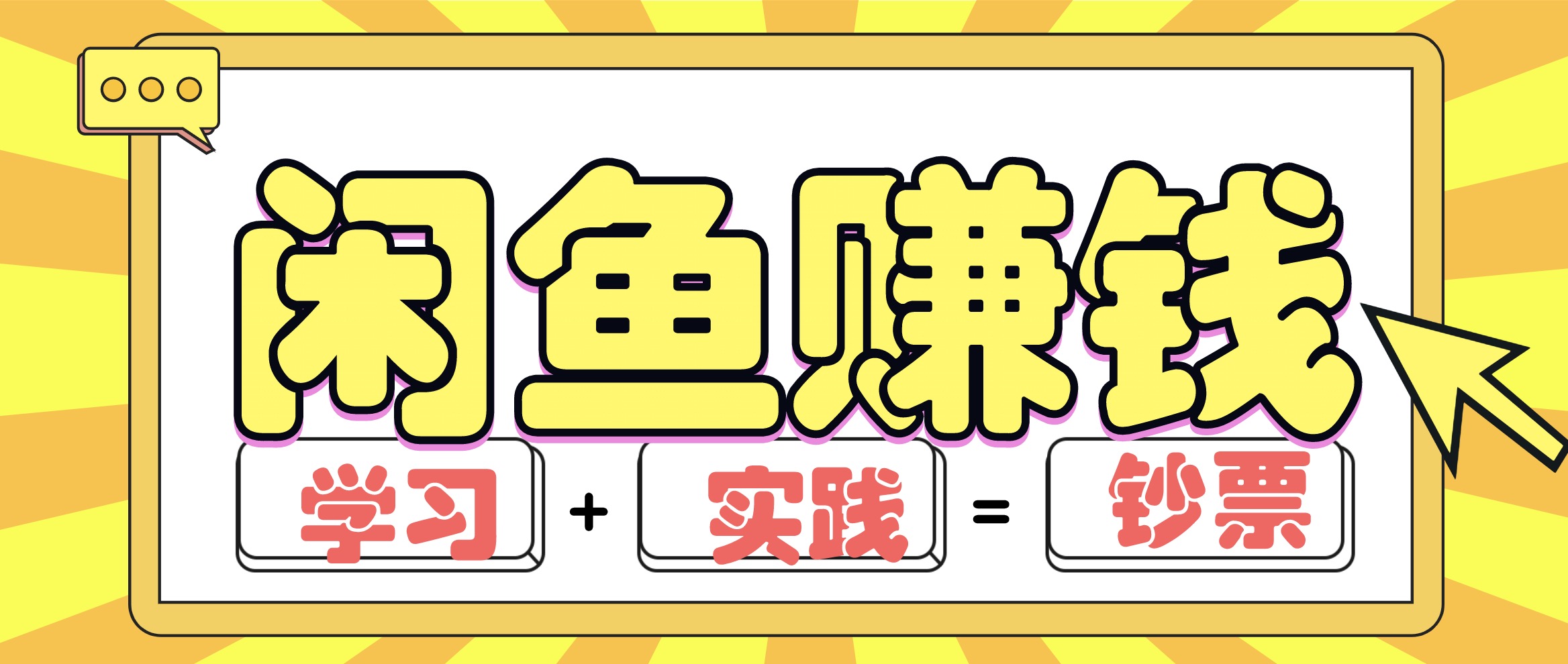 閑魚賺錢項目實戰(zhàn)玩法，操作10天左右利潤有8000元細(xì)節(jié)玩法(音頻+PDF) 百度網(wǎng)盤插圖