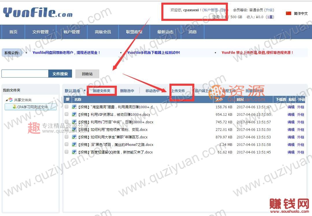 如何利用現(xiàn)有的“網(wǎng)盤”賺錢？你想要副業(yè)月入2000+_掙錢網(wǎng),掙錢 百度網(wǎng)盤插圖2