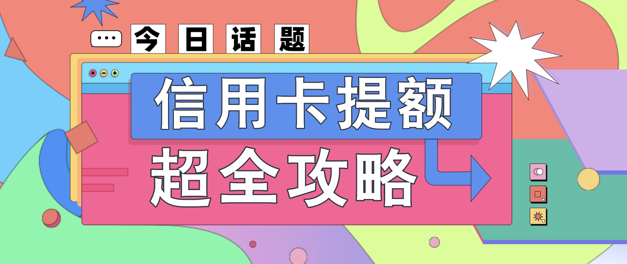 14家銀行信用卡提額詳細操作攻略學習課 百度網(wǎng)盤插圖