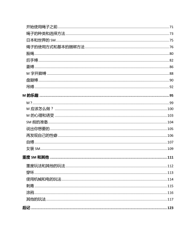 第一次的SM指導(dǎo)手冊《我的身體，我的心》插圖2