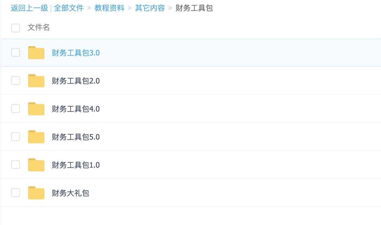 財務工具包1.0-5.0+財務大禮包（常用Excel表格，財務PPT，財務分析等） 百度網盤插圖1